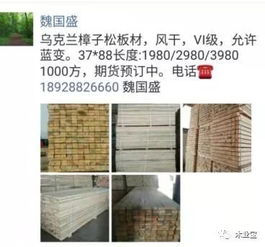 精選木材銷售信息發布 2018年7月20日精品原木與板材現貨